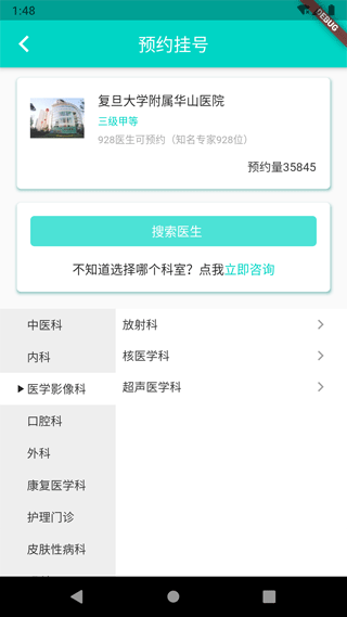 上海挂号预约app软件封面