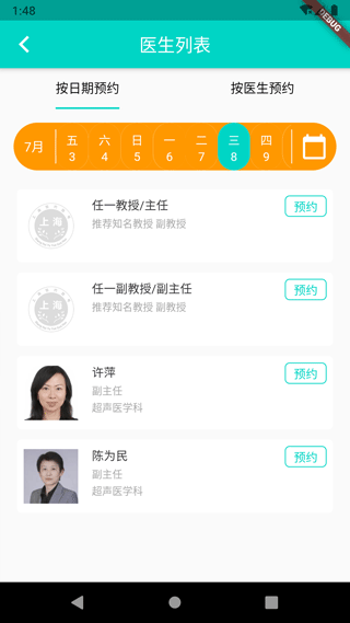 上海挂号预约app软件封面