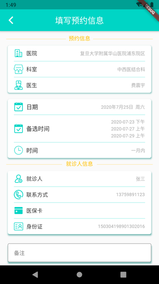 上海挂号预约app软件封面