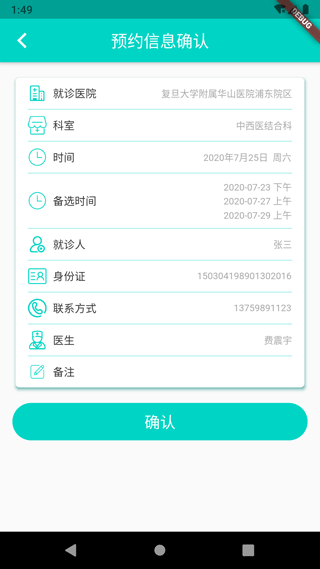 上海挂号预约app软件封面