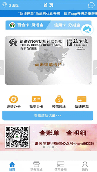 南平农商信用卡app软件封面