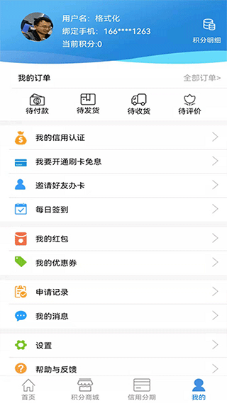 南平农商信用卡app软件封面