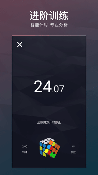 计客超级魔方app第4张手机截图
