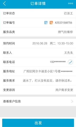 e城e家师傅端app软件封面