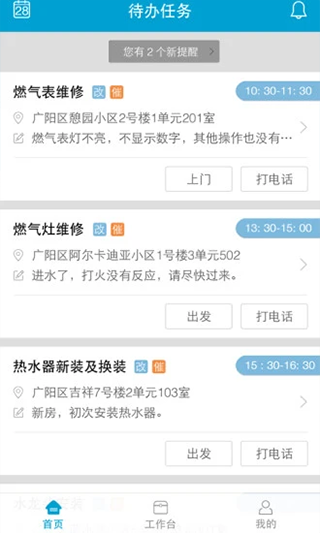 e城e家师傅端app软件封面
