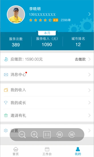 e城e家师傅端app软件封面