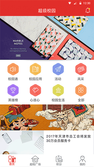 超级校园app软件封面