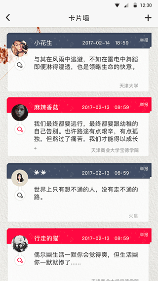 超级校园app软件封面