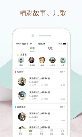 竹兜育儿软件封面
