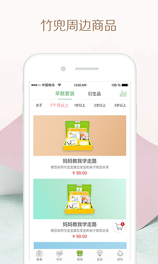 竹兜育儿软件封面