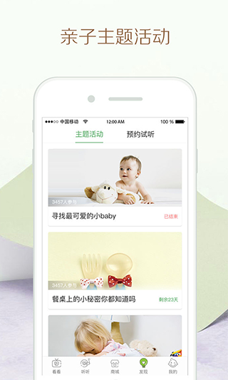 竹兜育儿软件封面