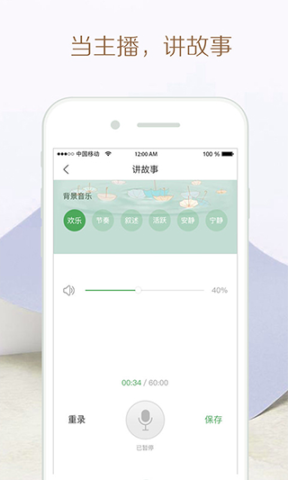 竹兜育儿软件封面