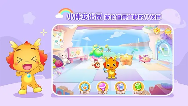 小伴龙动画屋app软件封面