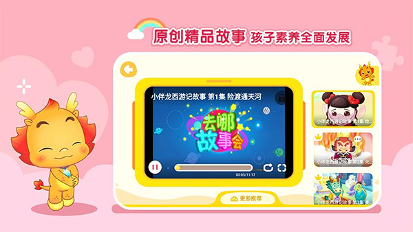 小伴龙动画屋app软件封面