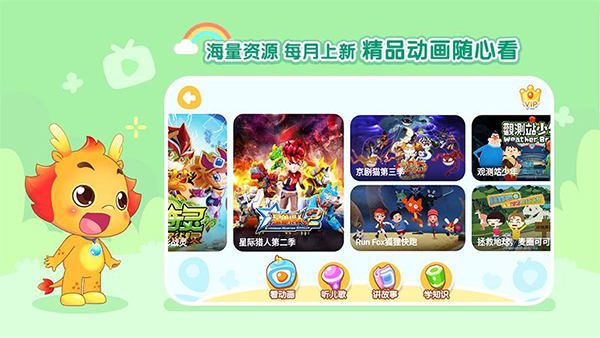 小伴龙动画屋app软件封面
