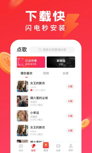 全民K歌极速版软件封面