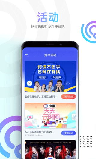 蜗牛视频2024年软件封面
