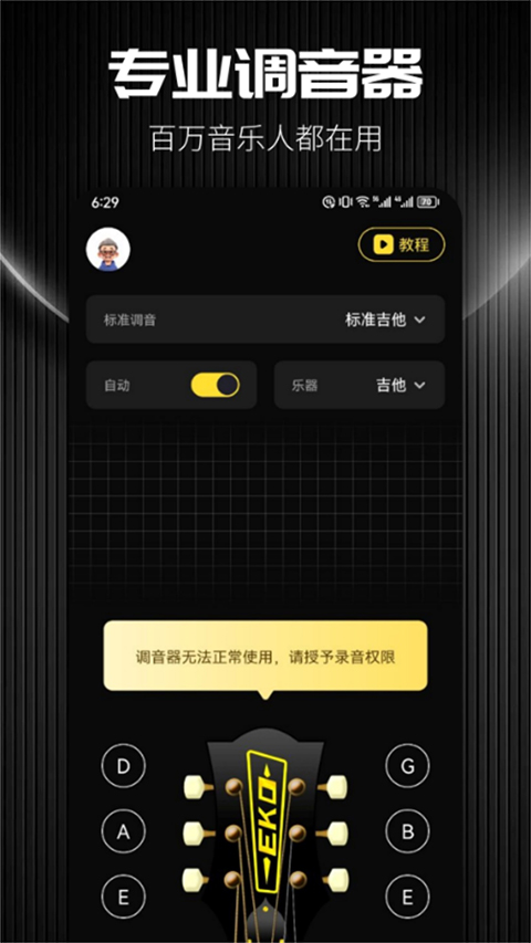 tunerlite调音器软件封面
