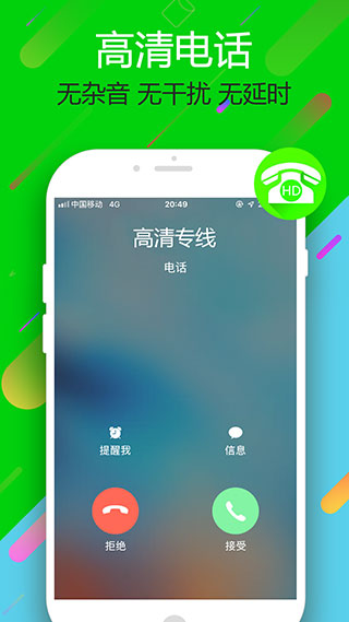 云拨电话app软件封面