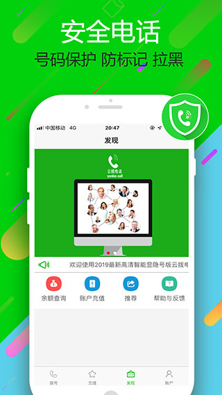 云拨电话app软件封面