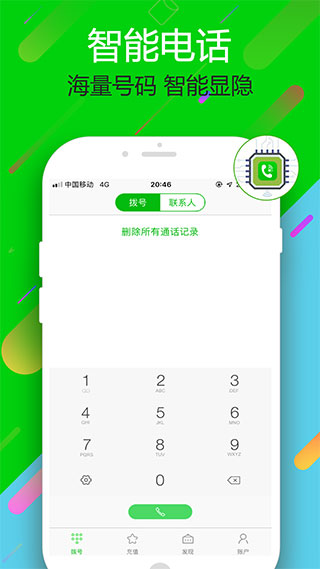 云拨电话app软件封面