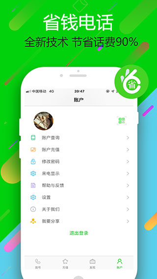 云拨电话app软件封面