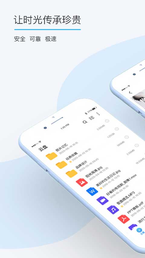 比特球云盘app软件封面