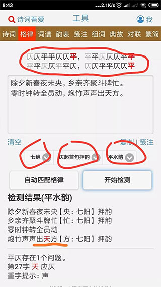 测诗选项