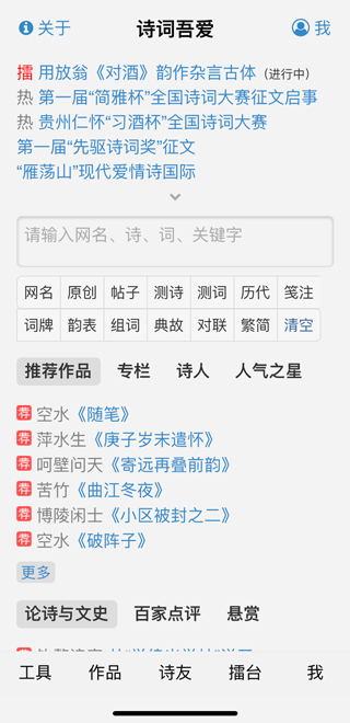 诗词吾爱app软件封面