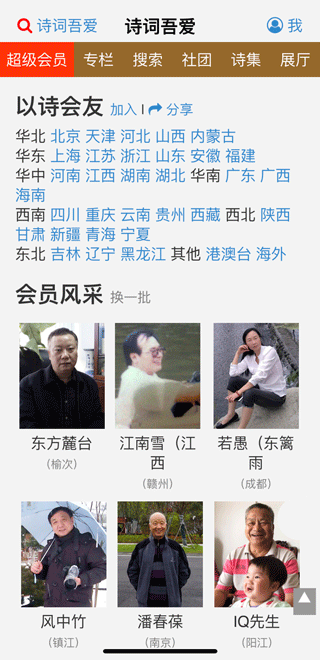 诗词吾爱app软件封面