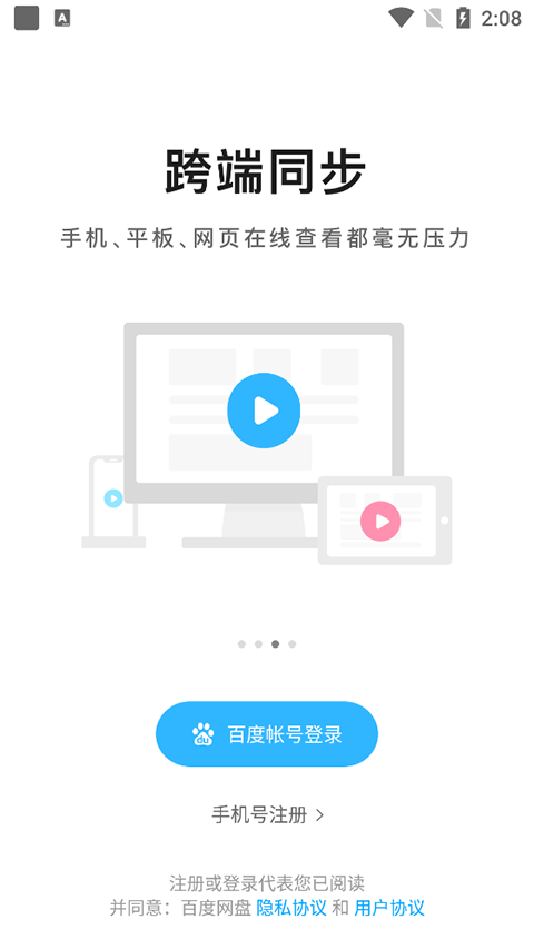 百度网盘联运版软件封面