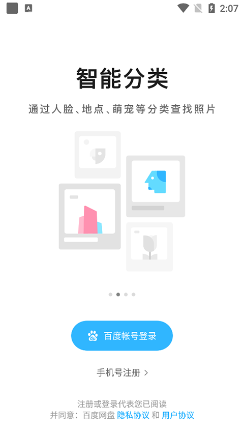 百度网盘联运版软件封面