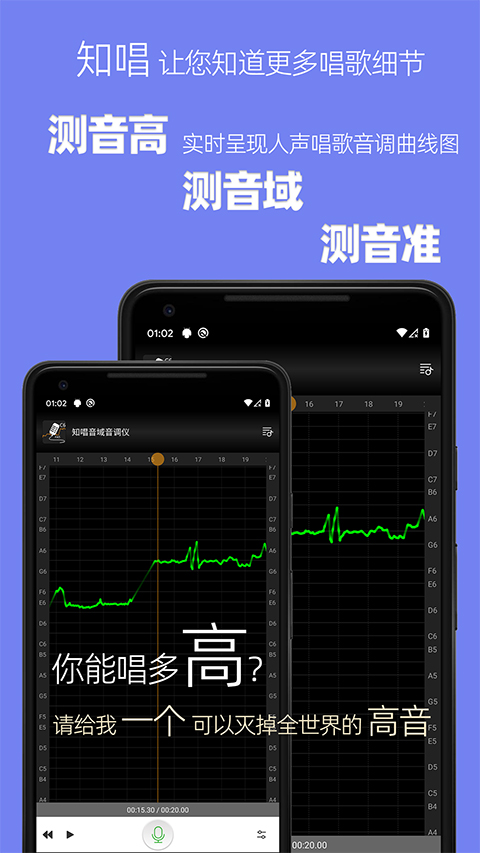 知唱音域音调仪app软件封面