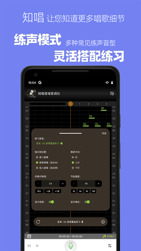 知唱音域音调仪app软件封面