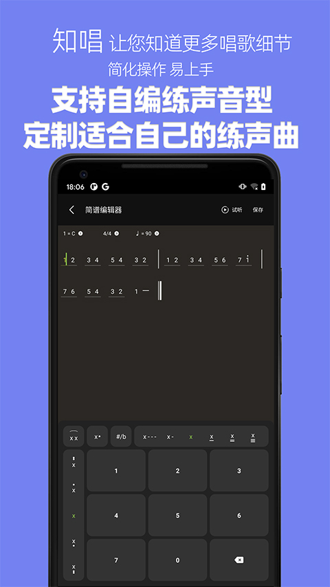 知唱音域音调仪app软件封面