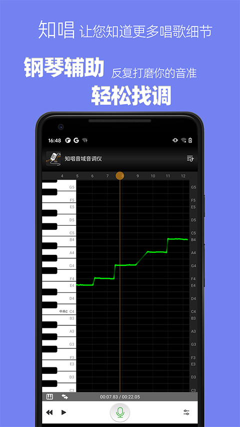 知唱音域音调仪app软件封面