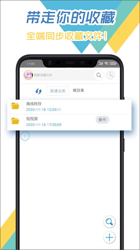 飞鸟器app软件封面