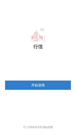 行信App下载界面