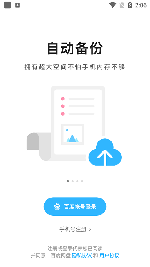 百度网盘小米联运版软件封面