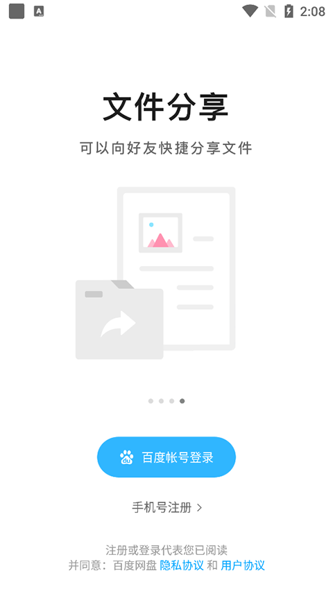 百度网盘小米联运版软件封面