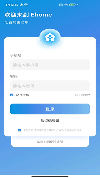 伊鸿诊所软件封面