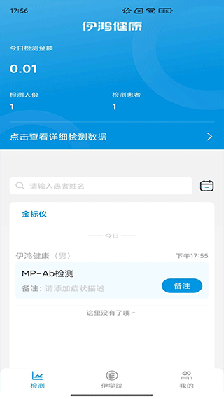 伊鸿诊所软件封面