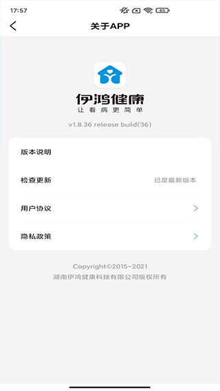 伊鸿诊所软件封面
