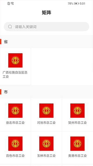 广西工会app软件封面