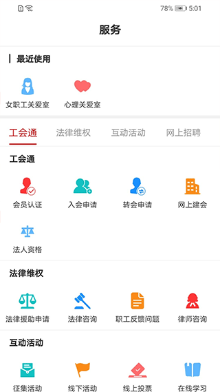 广西工会app软件封面