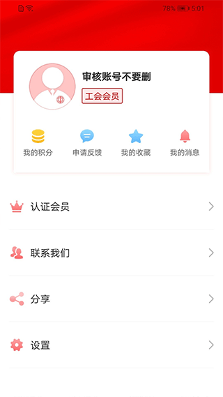 广西工会app软件封面