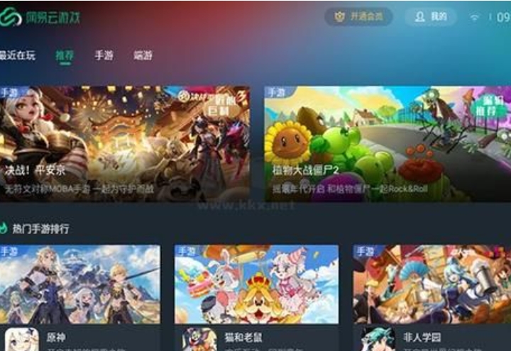 网易云游戏平台截图