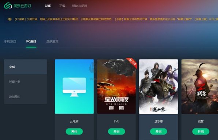 网易云游戏免费游戏时间