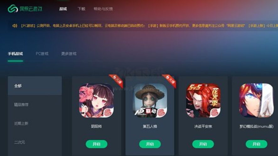 网易云游戏软件功能