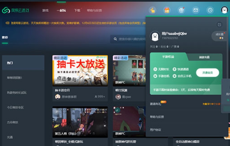 网易云游戏运营支持